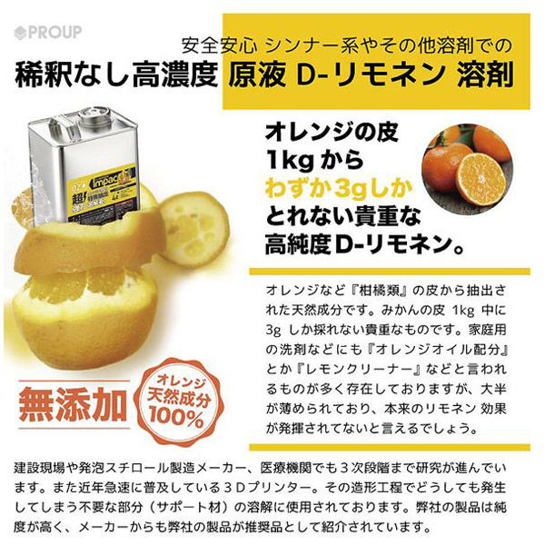 オレンジ成分オイル　リモネン500ml【業務用】 IMP-CB-500A 1本 アイガーツール（直送品）