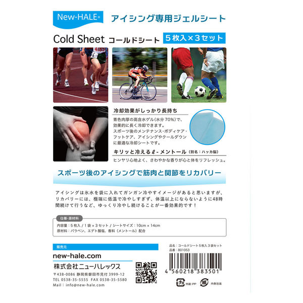 ニューハレックス アイシング 冷却ジェルシート コールドシート 801053