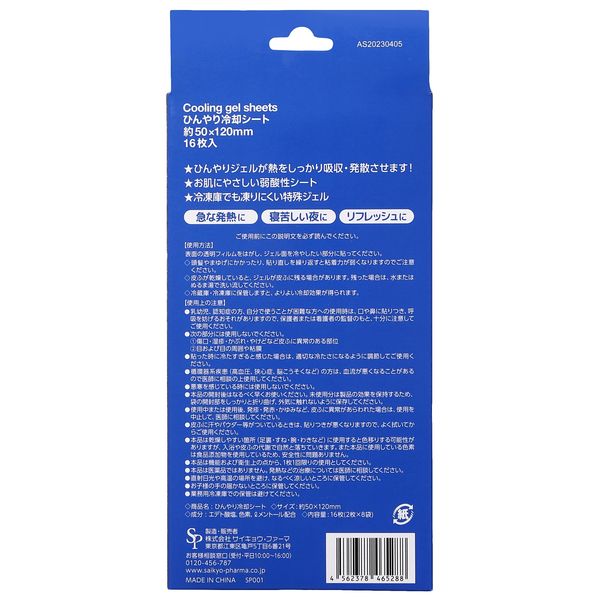 アスクル限定】ひんやり冷却シート サイキョウ・ファーマ 1セット(1箱