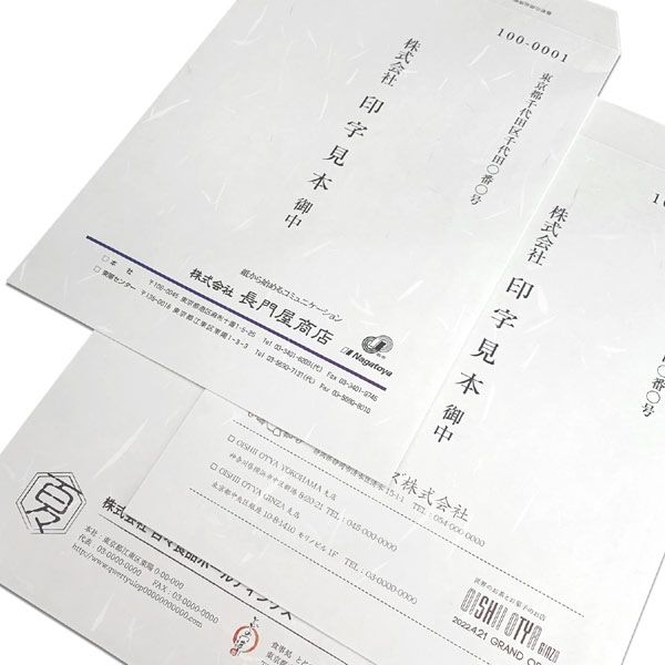 長門屋商店 プリンタ対応和紙 和み紙封筒 角2 大礼 白 ナフ-011 1