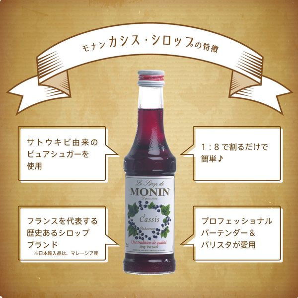 モナン カシス・シロップ 1セット（6本） - アスクル