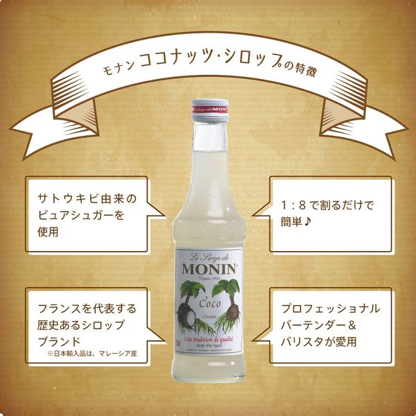 MONINモナン ノンアルコールシロップ 250ml×10本まとめ売り - luknova.com