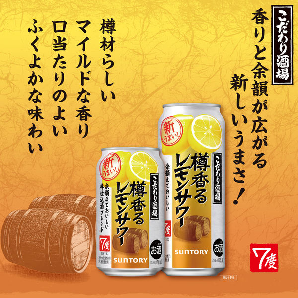 レモンサワー チューハイ 酎ハイ こだわり酒場 樽香るレモン