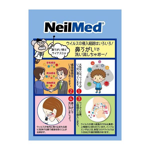 NeilMed サイナスリンス リフィル 0705928052611 1箱（60包入） - アスクル