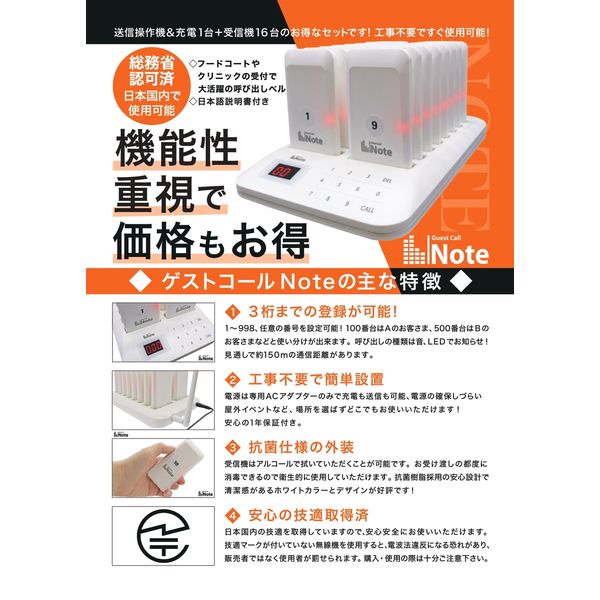 マイチェッカー ゲストコールNote 呼出機子機16個セット GCNT