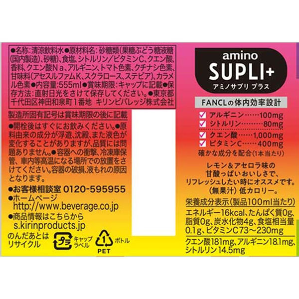 キリンビバレッジ キリン×ファンケル アミノサプリ プラス 555ml 1箱 ...