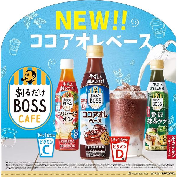 サントリー 割るだけボスカフェ ココアオレベース 340ml 1セット（48本 