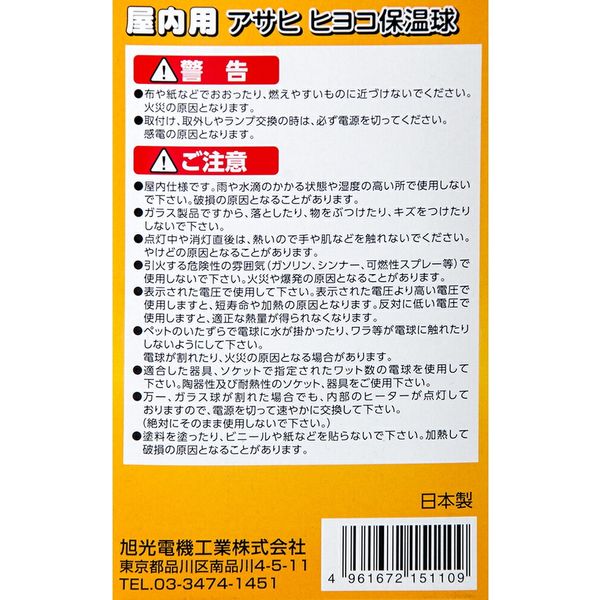 旭光電機工業 アサヒ ヒヨコ電球 ＰＳ８０ ６０Ｗ 鳥 保温 43484 1個