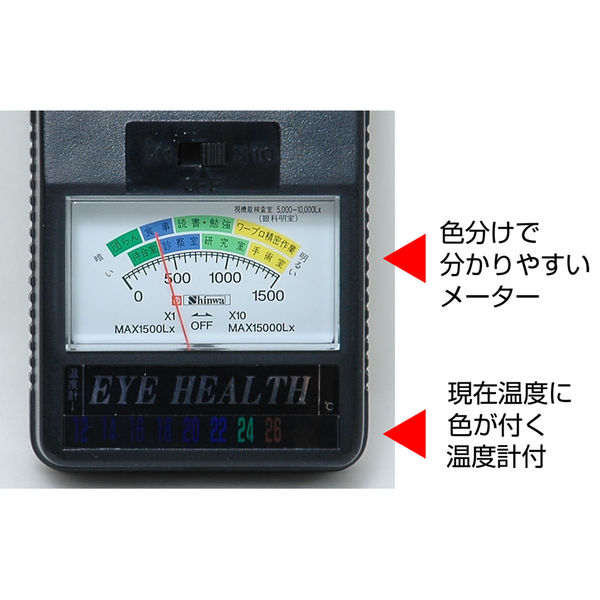 シンワ 照度計 アイヘルス 78604 - 計測、検査