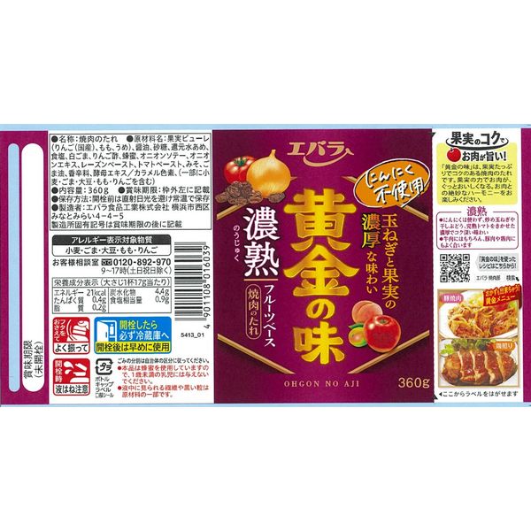 エバラ 黄金の味 濃熟 360g 3個 エバラ食品工業 - アスクル エバラ 黄金の味 濃熟 360g 3個 エバラ食品工業 - アスクル