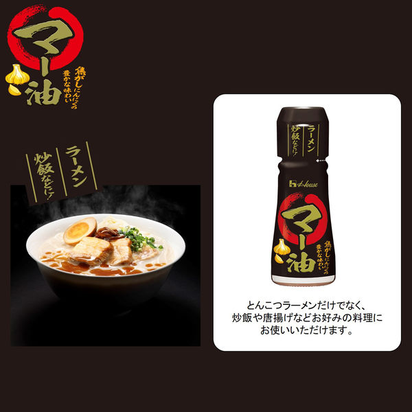 マー油 31g 3個 ハウス食品