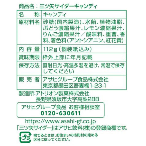 三ツ矢サイダーキャンディ 3袋 アサヒGF - アスクル