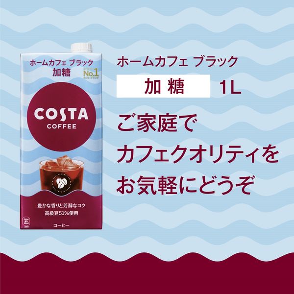 コカ・コーラ コスタコーヒー ホームカフェ ブラック加糖 紙