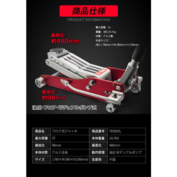 JACK3000】低床型アルミ・スチールジャッキ 3t
