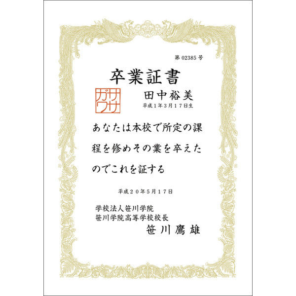 ササガワ タカ印 OA賞状用紙 白 A3判 横書用 10-1181 100枚（100枚箱入