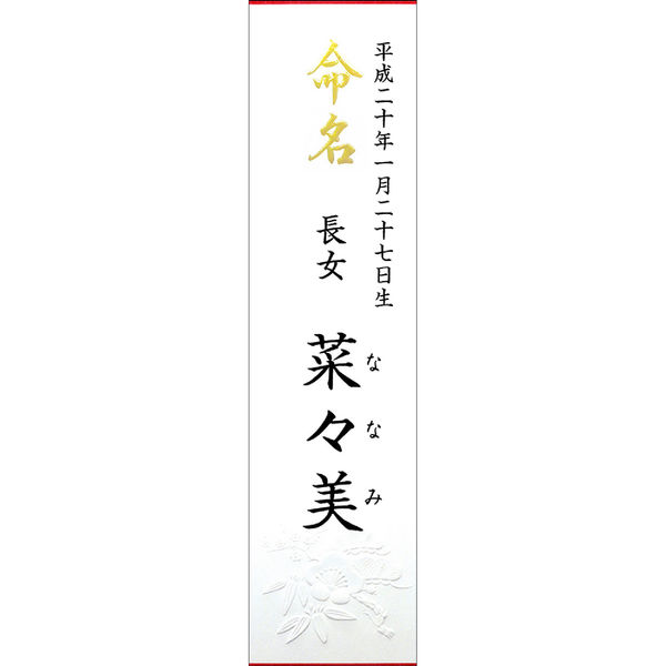ササガワ 札紙 命名 金箔 浮出柄入 28-110 1セット(1袋(100枚入 ササガワ 札紙 命名 金箔 浮出柄入 28-110 1セット(1袋(100枚入