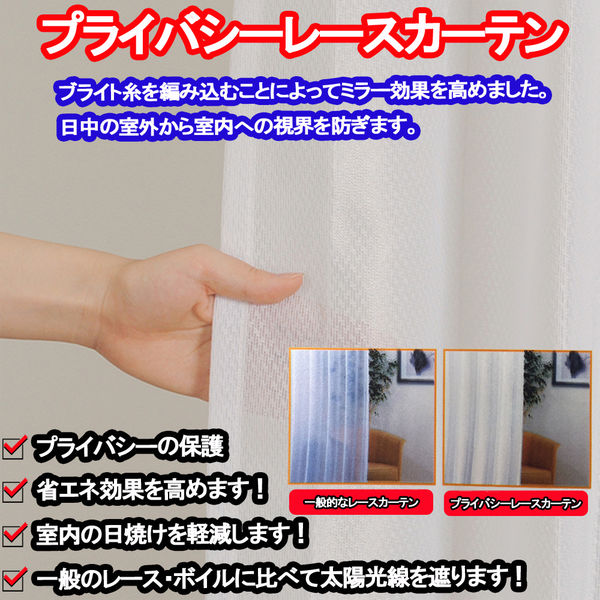ユニベール ミラーレースカーテン ベルーイレース ホワイト 幅
