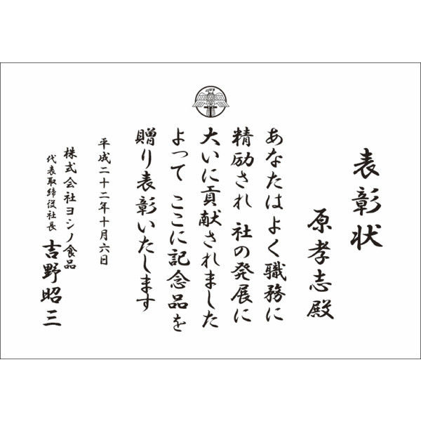 ササガワ タカ印 手作り賞状作成用紙 白 A4判 10-1960 50枚（10枚袋入