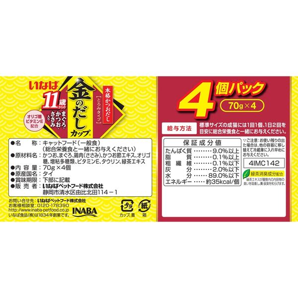 いなば　チャオ　kalkan 16個入り　4箱 金のだしカップ　35個　その他 金のだしカップ まぐろ 4個パック | 商品情報 - キャットフード