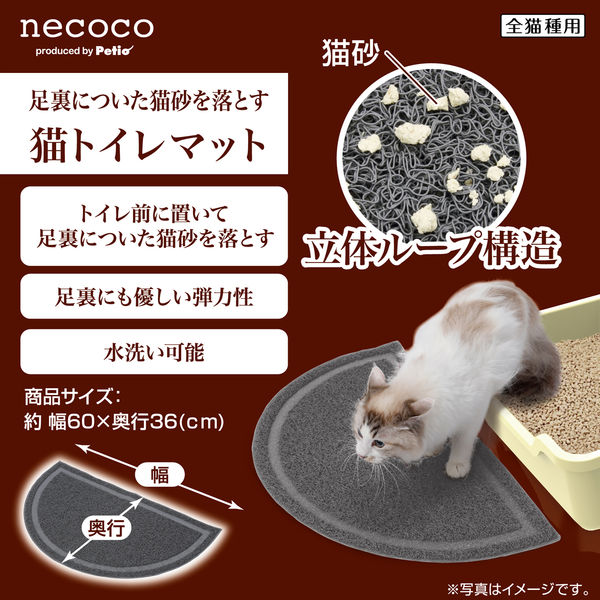 Catlog Board2 猫用トイレマット ホワイト ペティオ necoco 猫 トイレマット グレー 1個 - アスクル