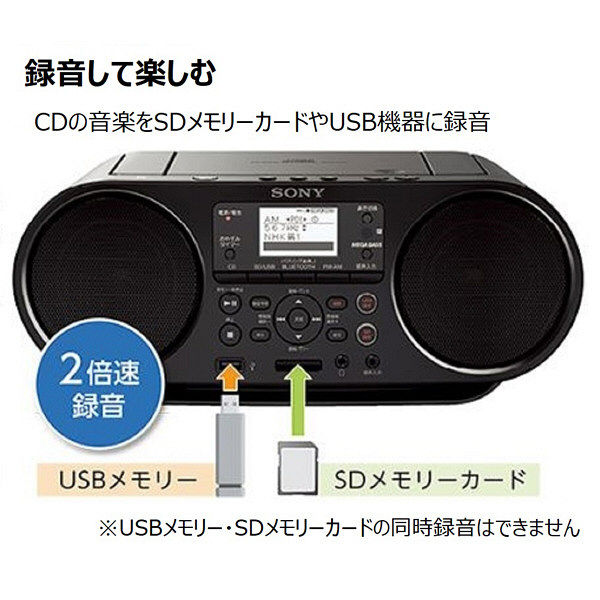 SONY ラジカセ ZS-RS80BT - ラジオ・コンポ