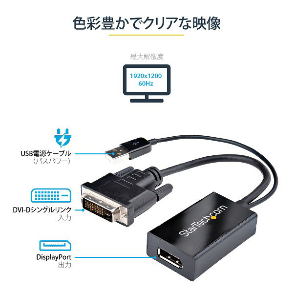 StarTech.com DVI2DP2 DVI - DisplayPort 変換アダプタ USBバスパワー対応 1920x1200