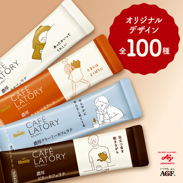 AGF Blendy カフェラトリー濃厚ミルクカフェラテ 20本×10箱 スティック飲料】ブレンディ カフェラトリー 濃厚ミルク
