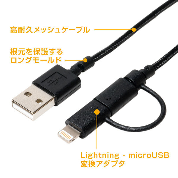 ミヨシ 高耐久2WayケーブルmicroUSB/ライトニング2m SLC-MT20/BK ミヨシ 高耐久2WayケーブルmicroUSB/ライトニング2m SLC-MT20/BK