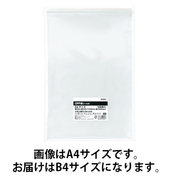 アスクル OPP袋フタ付（シール付） B4用 1セット（500枚：100枚入×5袋） オリジナル