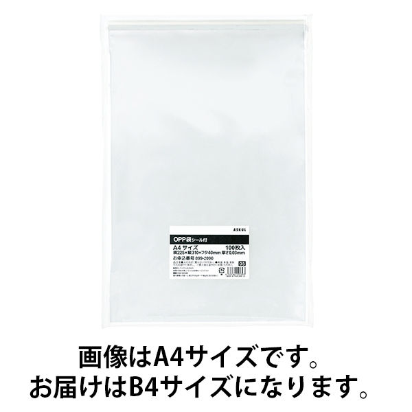 アスクル OPP袋フタ付（シール付） B4用 1セット（1000枚：100枚入×10袋） オリジナル