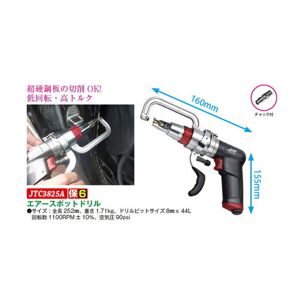 JTC エアースポットドリル JTC3825A 1個（直送品）