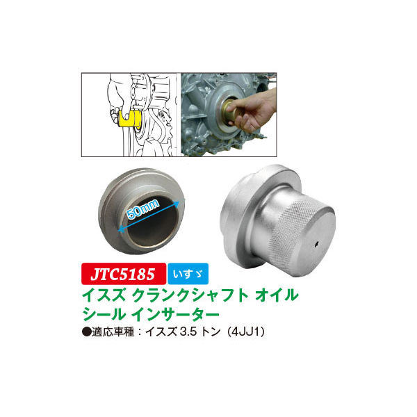 JTC イスズ クランクシャフトオイルシールインサーター JTC5185 1個（直送品）