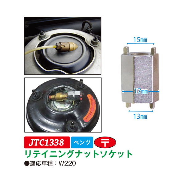 JTC リテイニングナットソケット JTC1338 1個（直送品） - アスクル