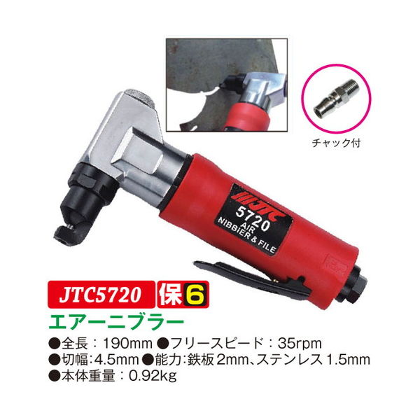 JTC エアーニブラー JTC5720 1個（直送品） - アスクル