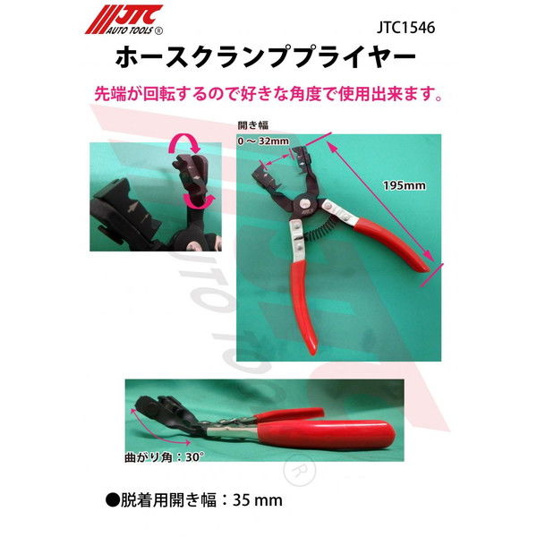 JTC ホースクランププライヤー JTC1546 1個（直送品）