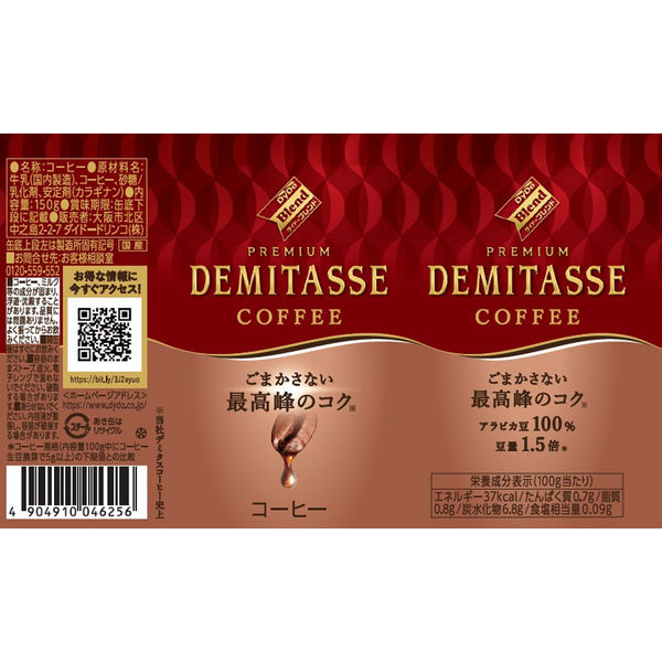 【缶コーヒー】ダイドーブレンド デミタスコーヒー 150g 1箱（30缶入）