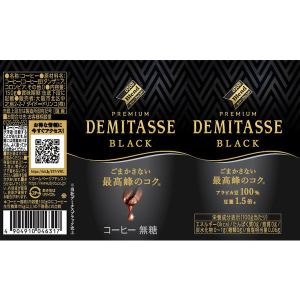 缶コーヒー】ダイドーブレンド デミタス BLACK 150g 1箱（30缶入