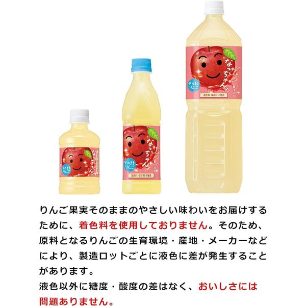 サントリー なっちゃん りんご 280ml 1箱（24本入） - アスクル