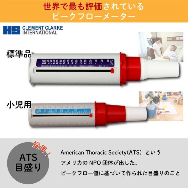 松吉医科器械 ミニ・ライト ピークフローメーター(標準品/ATS