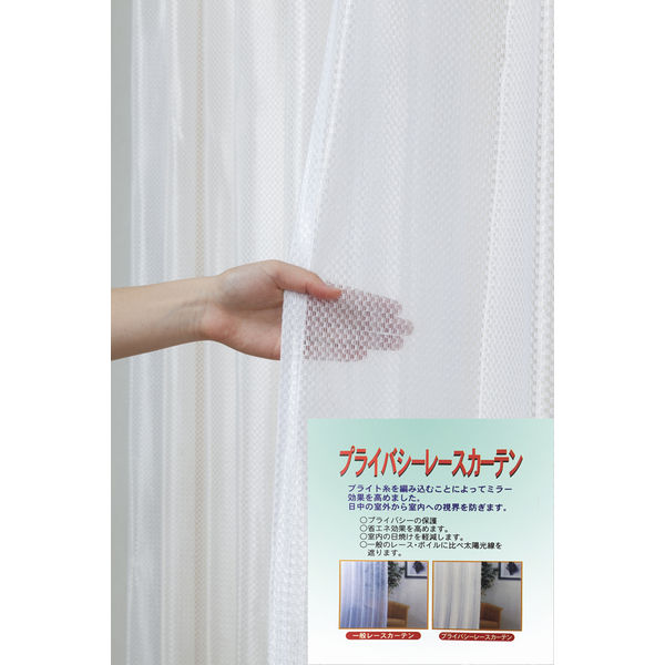 ホワイト レースカーテン チュール　カーテン　幅100CM*丈150CM ユニベール 抗カビ UVカット 遮熱 ミラー「レースカーテン