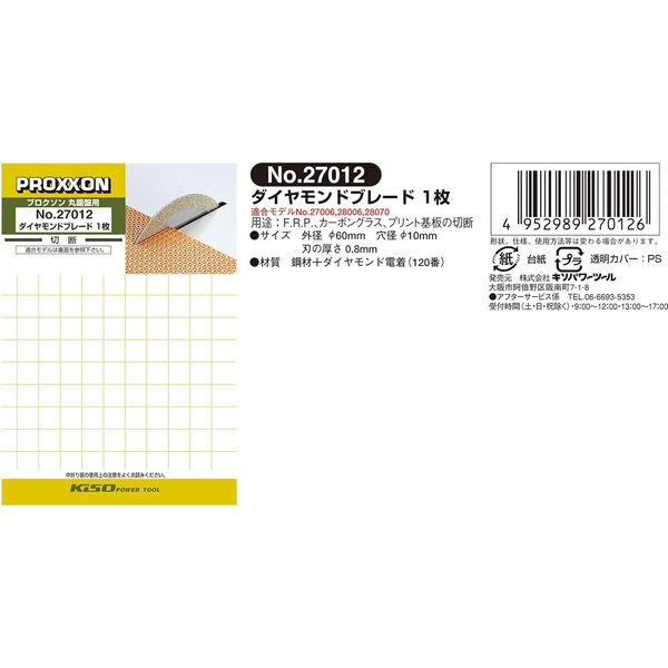 キソパワーツール ダイヤモンド丸鋸刃 φ60mm 27012 1個 - アスクル