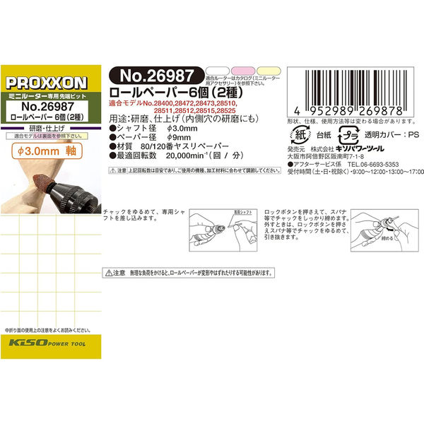 専用です キソパワーツール ロールペーパー6個セット 26987（直送品） - アスクル