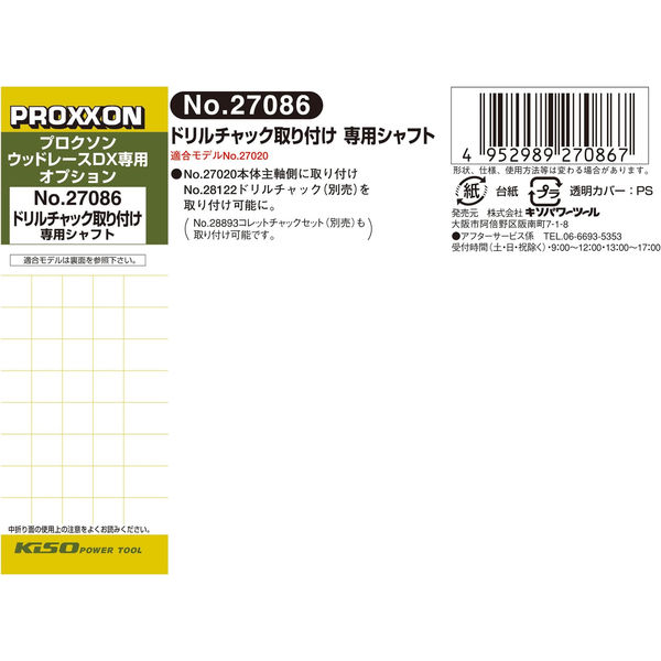 kicoco取り置き キソパワーツール ドリルチャック取り付け用シャフト 27086