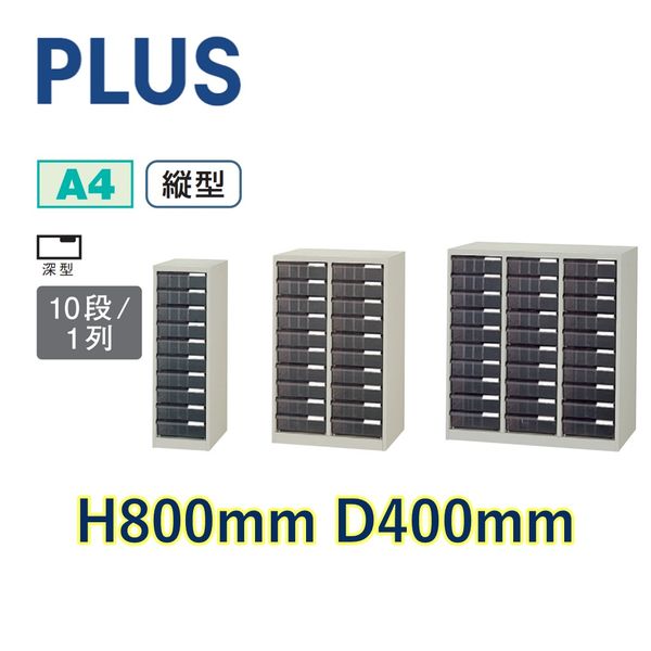 PLUS CN-210F 書類・小物整理ケース A4 レターケース キャビネット