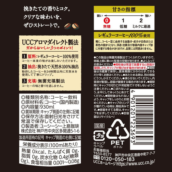ボトルコーヒー】UCC上島珈琲 職人の珈琲 アイスコーヒー 無糖