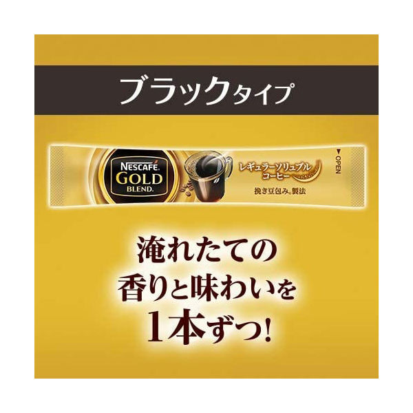 【スティックコーヒー】ネスカフェ ゴールドブレンド スティックブラック　1セット（180本：90本入×2箱）