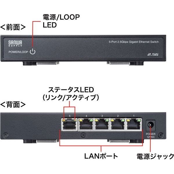 サンワサプライ 2.5G対応 スイッチングハブ(5ポート・マグネット付き