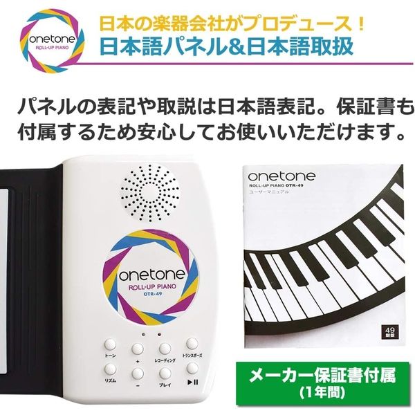 ONETONE 電子ピアノ OTR-49 1箱(2個入)（直送品） - アスクル