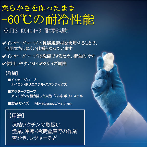 大塚テクノ 耐冷手袋 OT-GLOVE(M) 1双 - アスクル