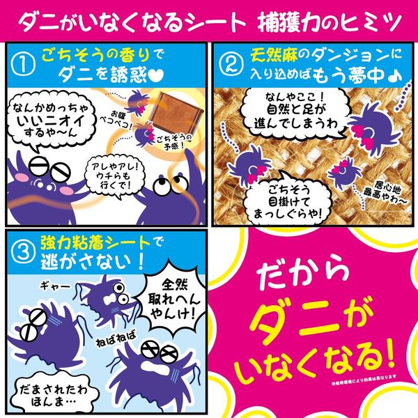 かんたんダニ捕り ダニがいなくなるシート 天然麻 ダニ取り 駆除